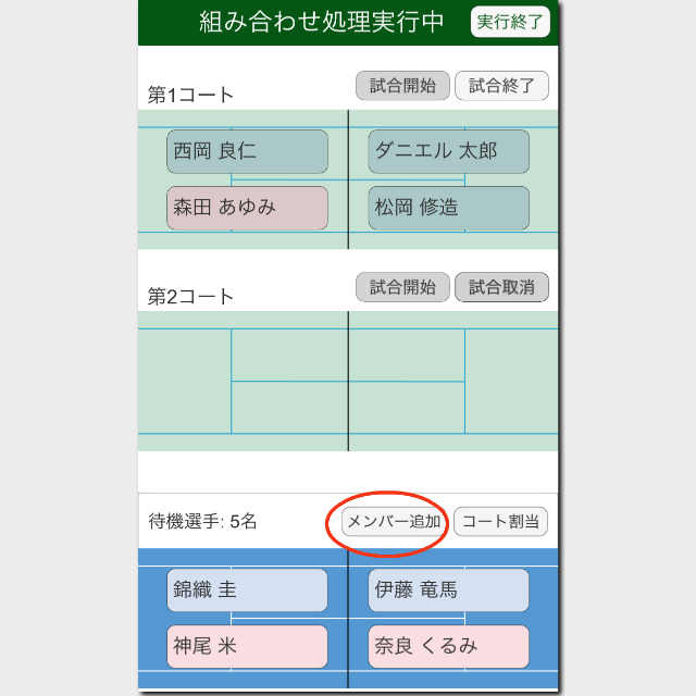 組合せ処理実行画面(メンバー追加)
