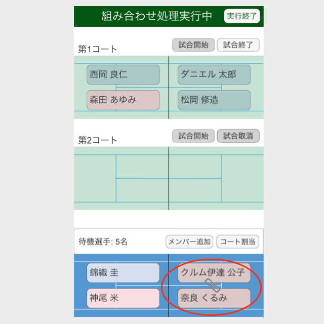 組合せ処理実行画面(ペア固定)