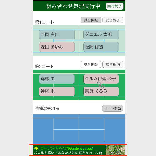 組合せ処理実行画面(広告)