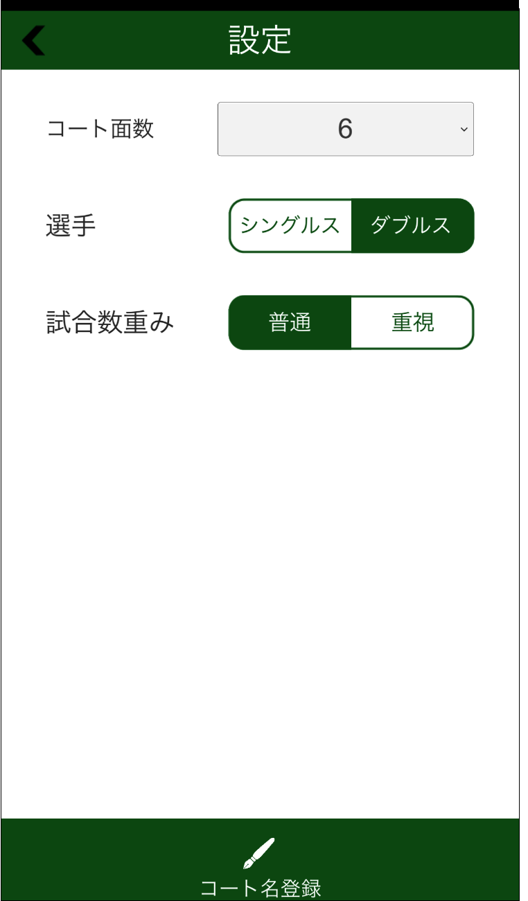設定画面(無償版)