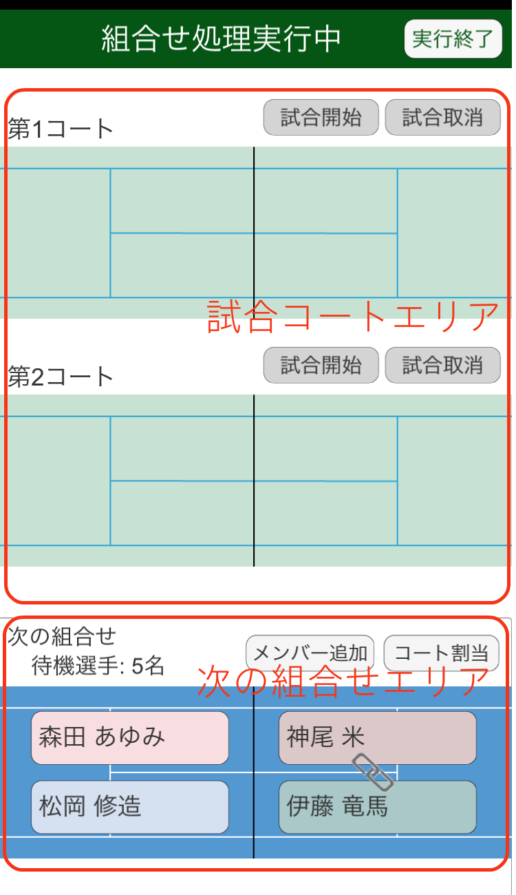 組合せ処理画面(画面構成)